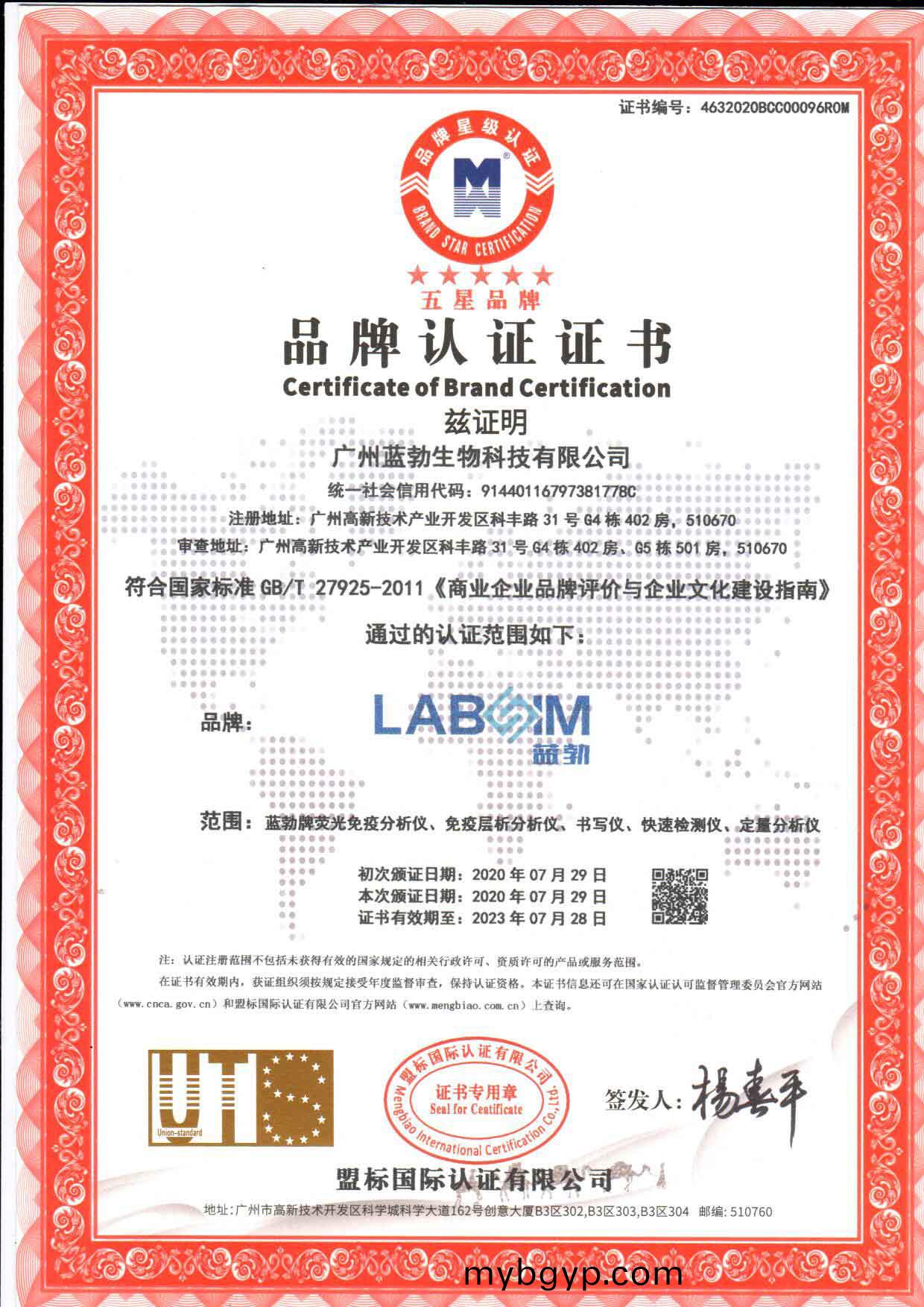 五(wu)星(xing)品(pin)牌(pai)認證(zheng)證(zheng)書