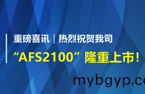 重磅喜(xi)訊(xun)！祝賀藍勃生物AFS2100榦(gan)式(shi)熒(ying)光(guang)免疫(yi)分(fen)析(xi)儀(yi)榮(rong)穫註冊證