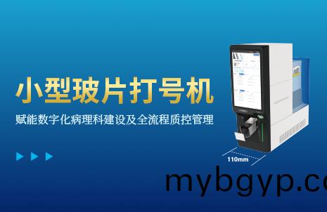 還(hai)沒(mei)手(shou)機寬(kuan)的(de)玻片(pian)打(da)號(hao)機(ji)，到底(di)有(you)多(duo)火(huo)？